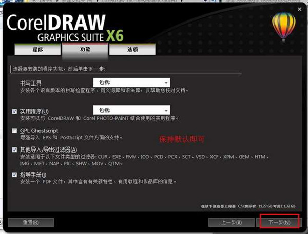 CorelDRAW X6绿化版安装方法