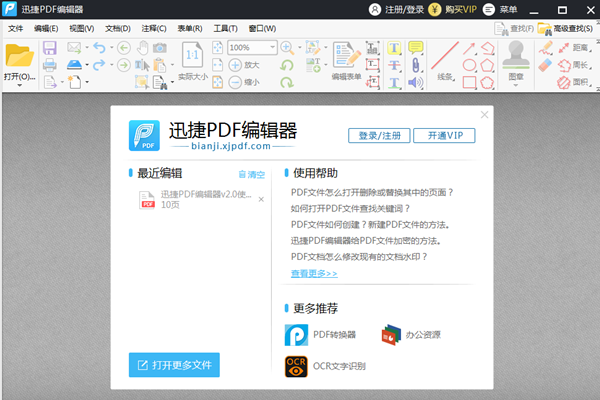 迅捷pdf编辑器中文版截图