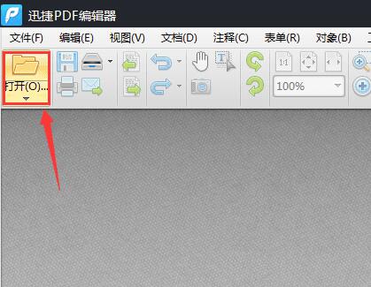 【迅捷pdf编辑器中文版免费破解版】迅捷pdf编辑器下载 v2.1.3.0插图1