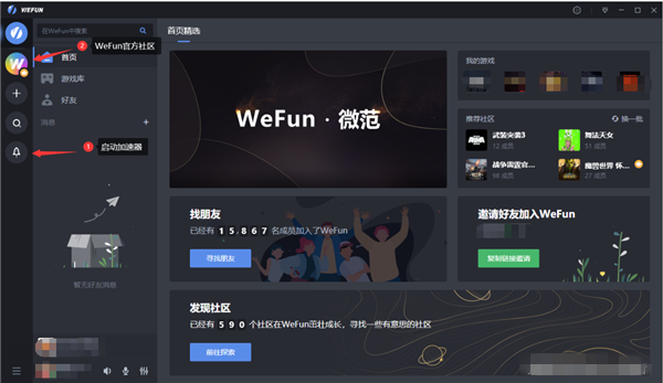 【wefun加速器破解版】Wefun网游加速器下载 v1.0.0326.1 最新破解版(免费时长获取攻略)插图12