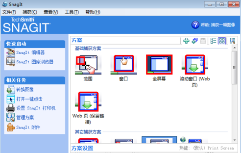 SnagIt中文版怎么滚动截图