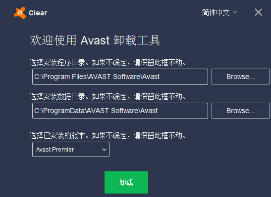【Avast Antivirus Clear下载】Avast Antivirus Clear v18.8.4084.0 官方绿色版插图