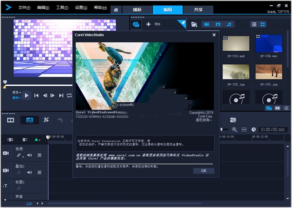 CorelVideoStudio2019旗舰版截图