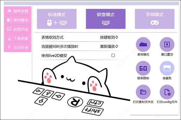 【按键猫咪完美全键盘版】按键猫咪完美全键盘1下载(Bongo Cat Mver) v0.1.6.0 最新免费版插图6