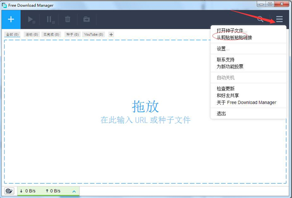 【fdm下载器】Free Download Manager(fdm下载器) v5.1.38 官方中文版插图2