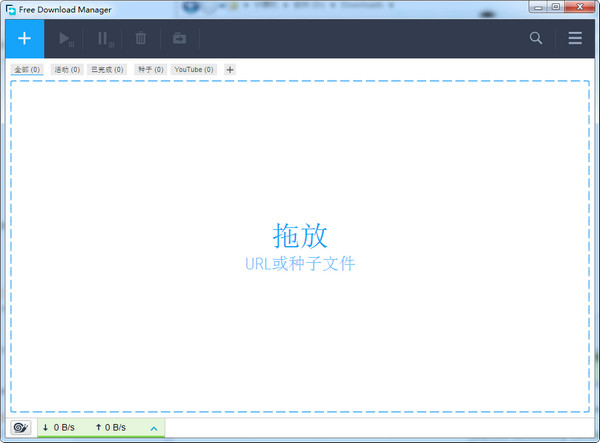 【fdm下载器】Free Download Manager(fdm下载器) v5.1.38 官方中文版插图3