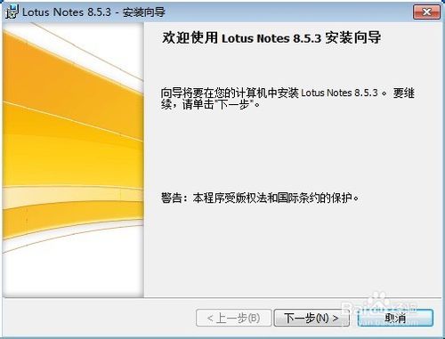 【Lotus Notes下载】Lotus Notes免费下载 v8.5.3 中文破解版插图4