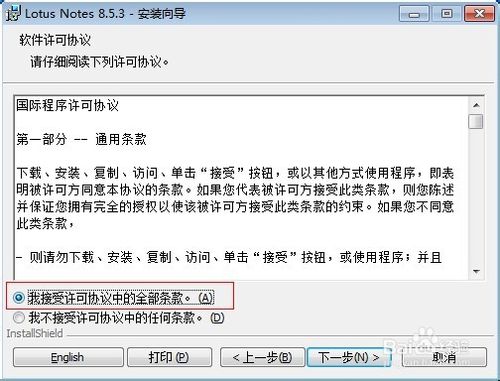 【Lotus Notes下载】Lotus Notes免费下载 v8.5.3 中文破解版插图5
