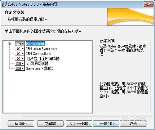 【Lotus Notes下载】Lotus Notes免费下载 v8.5.3 中文破解版插图7