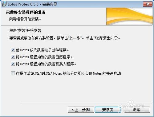 【Lotus Notes下载】Lotus Notes免费下载 v8.5.3 中文破解版插图8