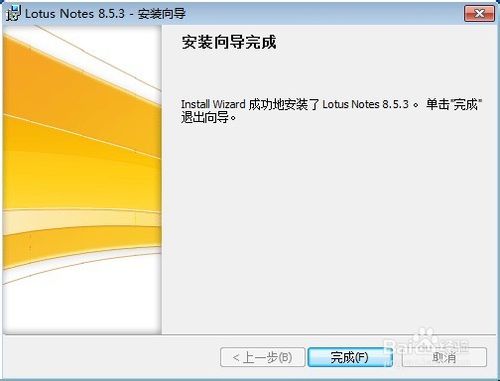 【Lotus Notes下载】Lotus Notes免费下载 v8.5.3 中文破解版插图11