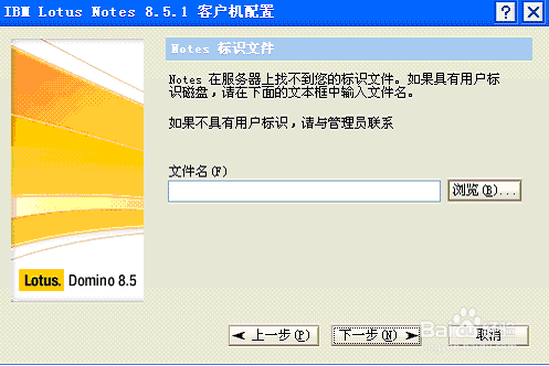 【Lotus Notes下载】Lotus Notes免费下载 v8.5.3 中文破解版插图13