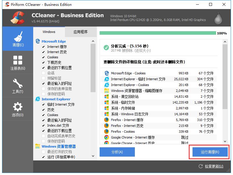 CCleaner中文版电脑版使用教程截图