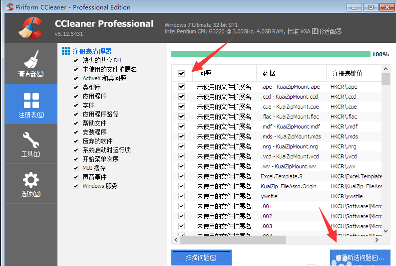 CCleaner中文版电脑版使用教程截图