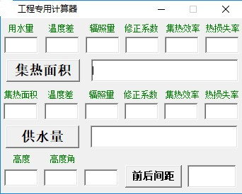 【工程计算器软件下载】工程计算器 v1.0 绿色免费版插图