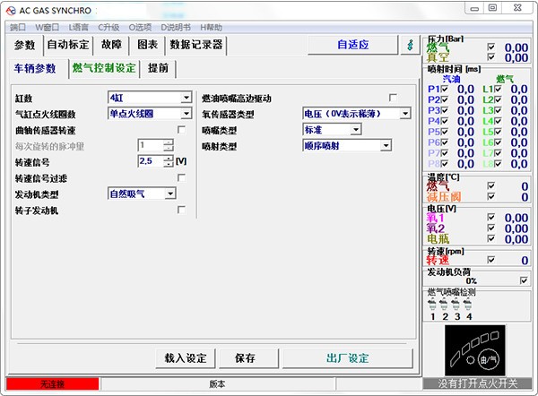 【AcGasSynchro破解版下载】AcGasSynchro(AC天然气汽车调试软件) v11.2.1.1 中文版插图1