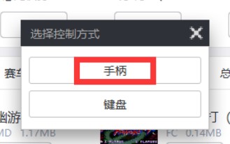 小鸡模拟器电脑版手柄怎么设置