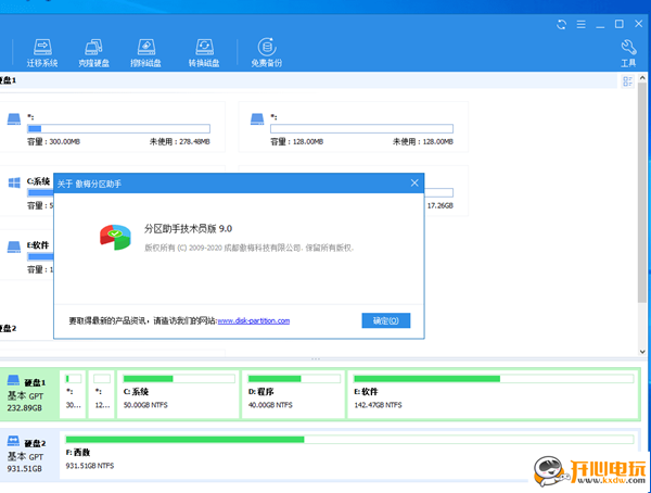 【分区助手技术员版下载】分区助手技术员版 v9.00 绿色版插图