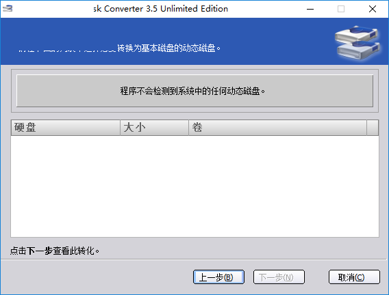 分区助手技术员版使用教程截图15