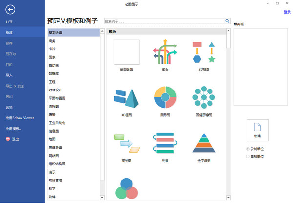 【Edraw Max破解版下载】EdrawMax破解版(亿图图示) v9.4.1 免费中文版插图1