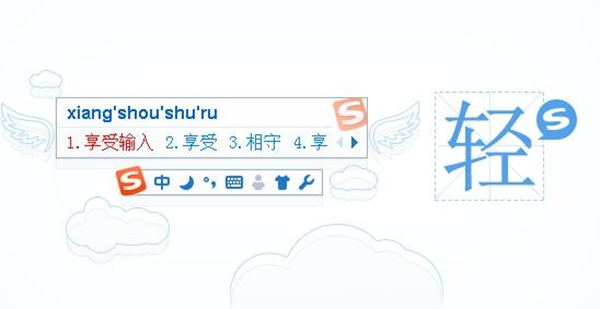 搜狗拼音输入法官方截图