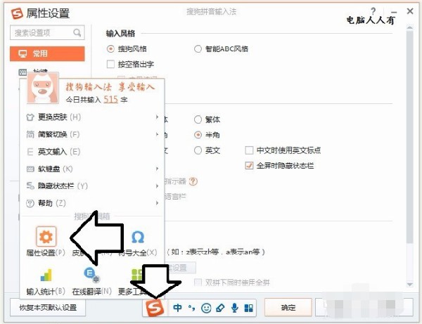 搜狗拼音输入法电脑版使用方法3