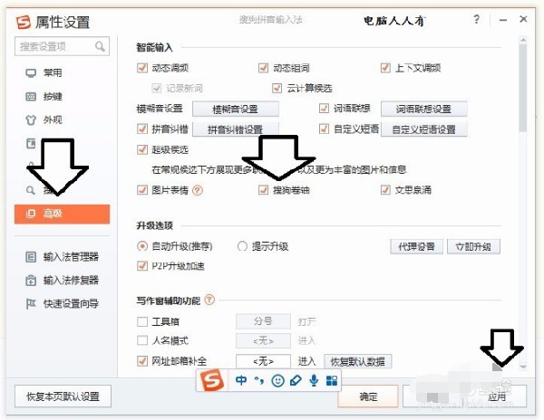 搜狗拼音输入法电脑版使用方法5