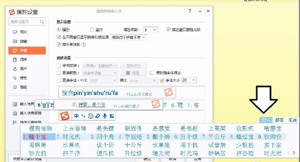 搜狗拼音输入法电脑版使用方法7
