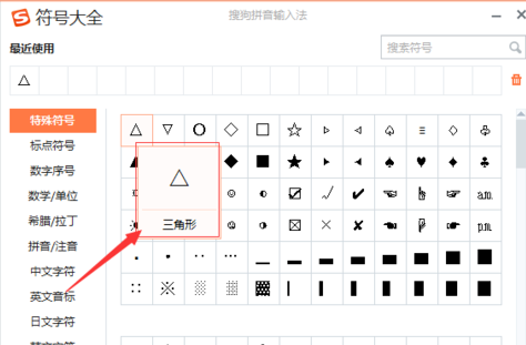 搜狗拼音输入法怎么打出特殊符号