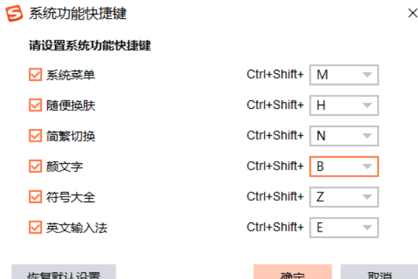 搜狗拼音输入法怎么设置快捷键