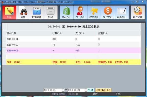 【流水记账大管家软件官方版下载】流水记账大管家软件 v1.03 官方版插图1