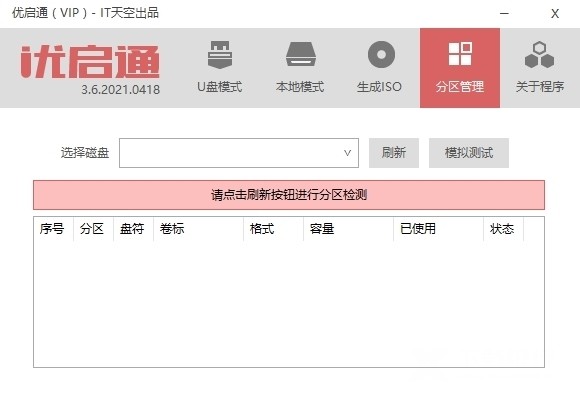 优启通官方版截图1