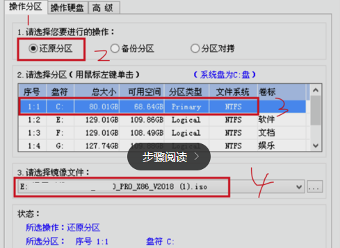 优启通官方版使用教程4