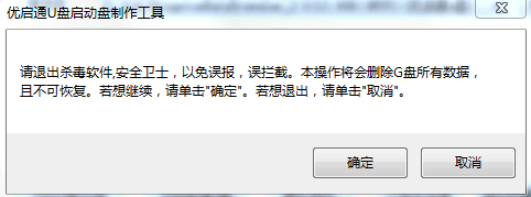 优启通u盘装系统教程2