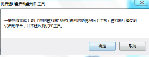 优启通u盘装系统教程4