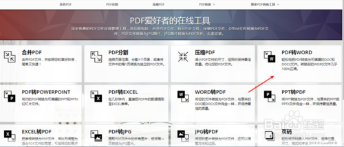 【ilovePDF下载】PDF爱好者的在线工具(ilovepdf) 网页版插图1