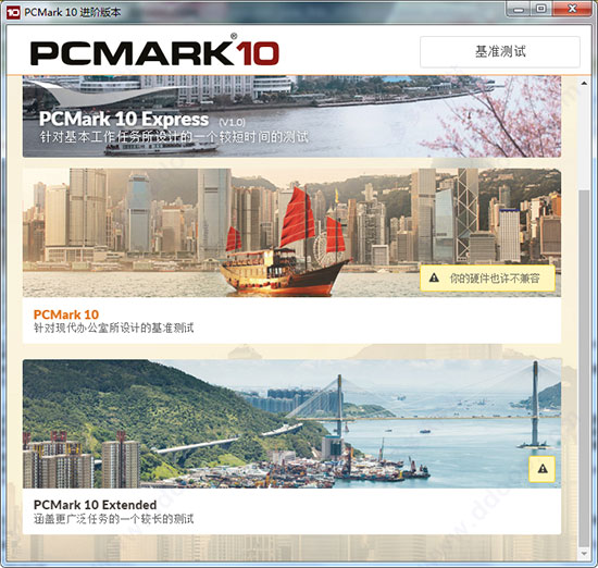 PCMark10中文破解版截图