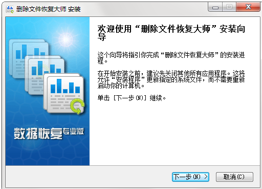 删除文件恢复大师免费版安装教程