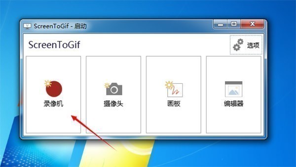 【GIF动画录制工具下载】GIF动画录制软件(Screen to Gif) v2.20.2 中文版插图1
