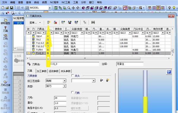 cimatron软件更改刀库方法3