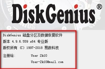【DiskGenius破解补丁下载】DiskGenius注册码破解补丁 v5.0 最新专业版插图4