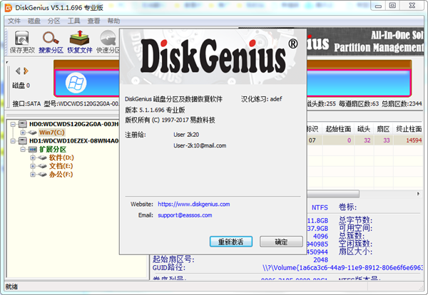 【DiskGenius注册码生成器下载】DiskGenius注册码破解补丁 v5.4.2 专业单文件版插图1