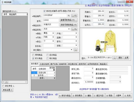 大洋服装鞋帽销售管理系统下载