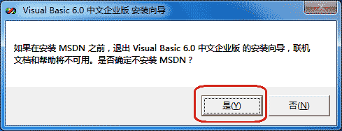 vb6.0安装教程
