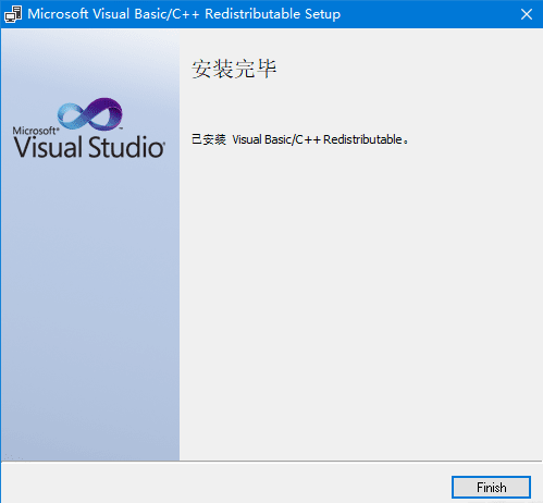 Visual C++运行库截图