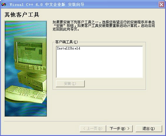 【vc6.0中文版下载】VC++6.0（Visual C++） 绿色中文完整版插图5