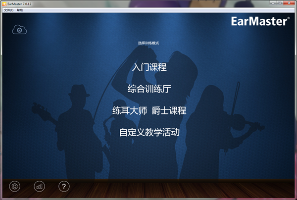 EarMasterPro破解版截图