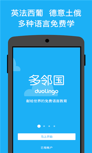 Duolingo破解版