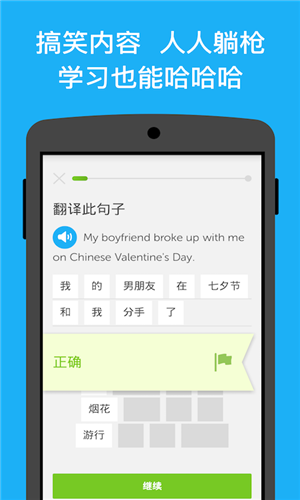 【Duolingo破解版】Duolingo考试软件下载(多邻国) v4.59.1 最新电脑破解版插图2