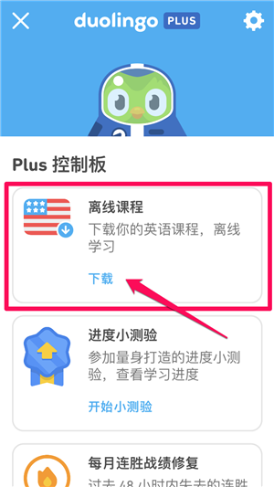 【Duolingo破解版】Duolingo考试软件下载(多邻国) v4.59.1 最新电脑破解版插图11